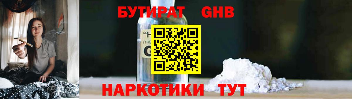 Бутират вода Богородицк