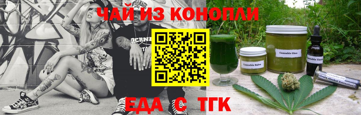 Еда ТГК конопля  Вход с VPN  Богородицк 