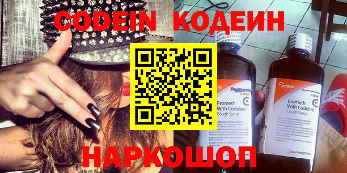 Кодеиновый сироп Lean напиток Lean (лин)  Вход с VPN  Богородицк 